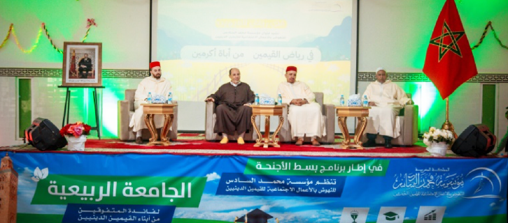 activites jami3a rabiyaa 2025