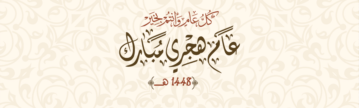 hijri year 1448