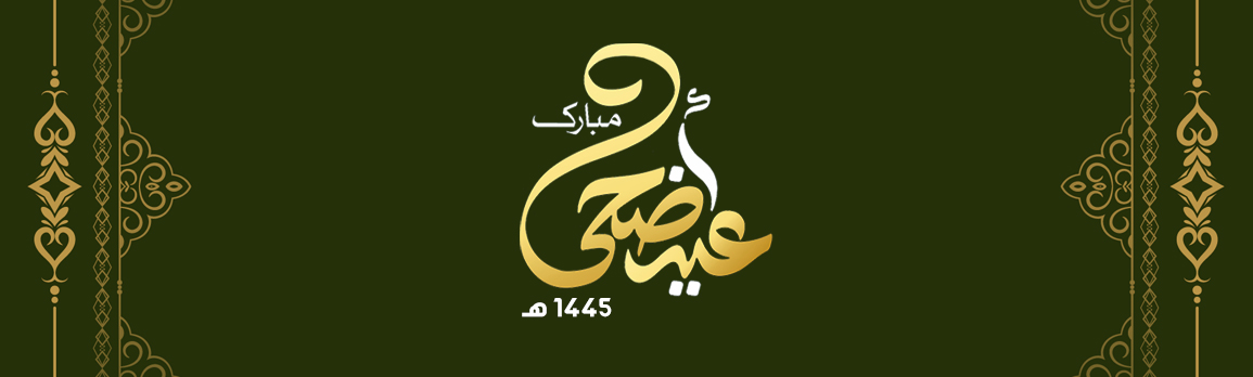inside eid adha 2024