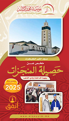 vignette dakhla 2025