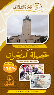 vignette laayoune 2025